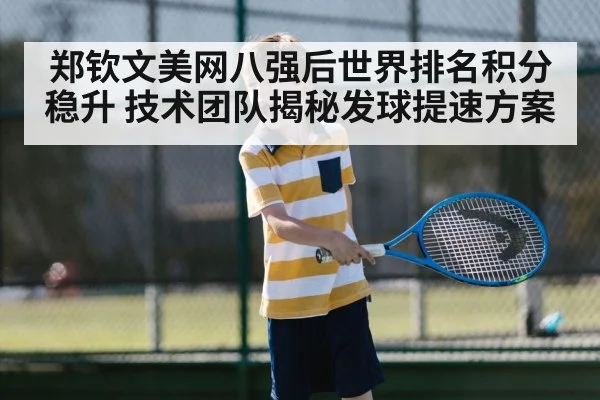 tennis match