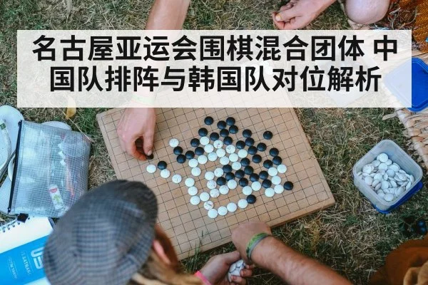 go game board stones